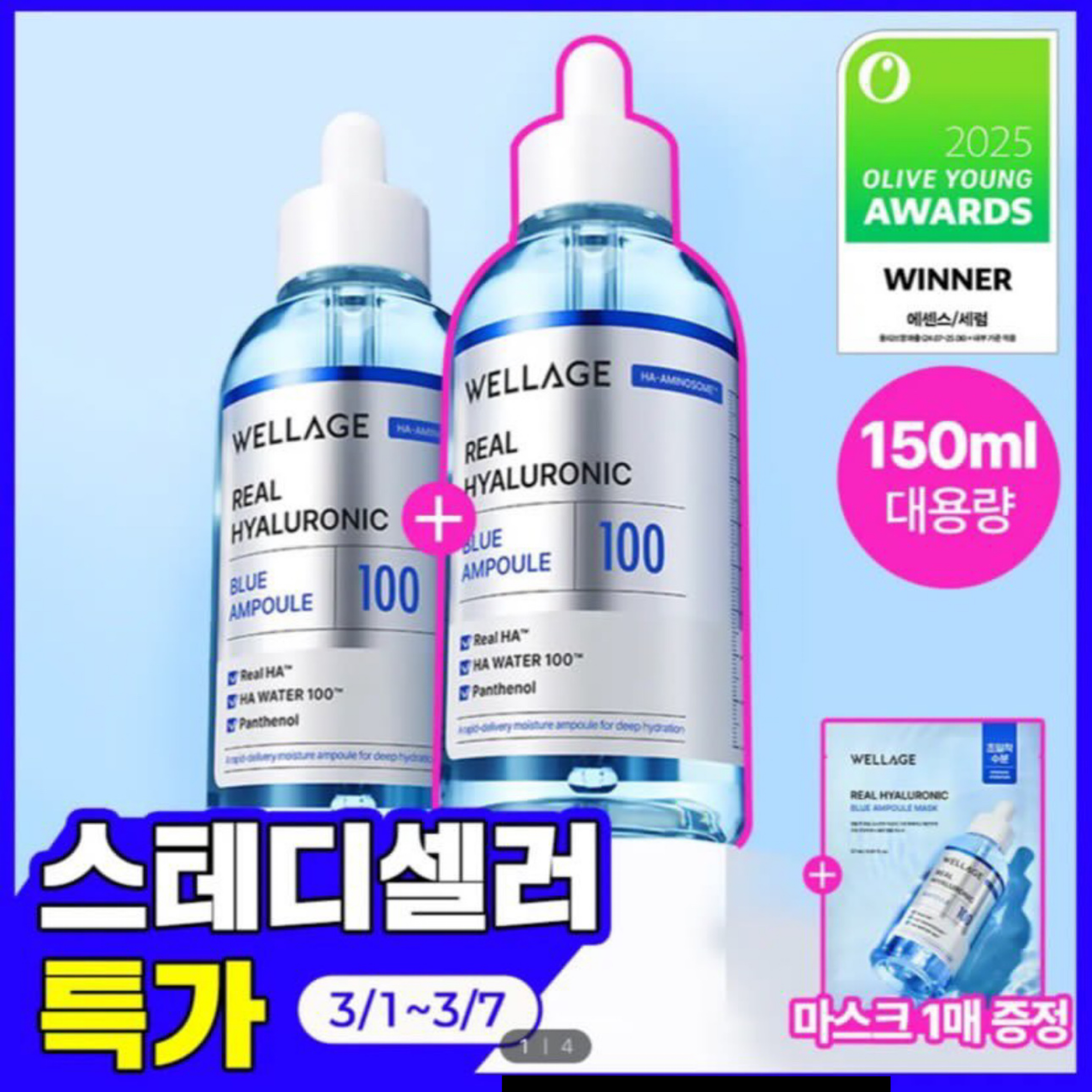 
WELLAGE
玻尿酸藍100安瓶75ml + 75ml + 玻尿酸藍100面膜1入