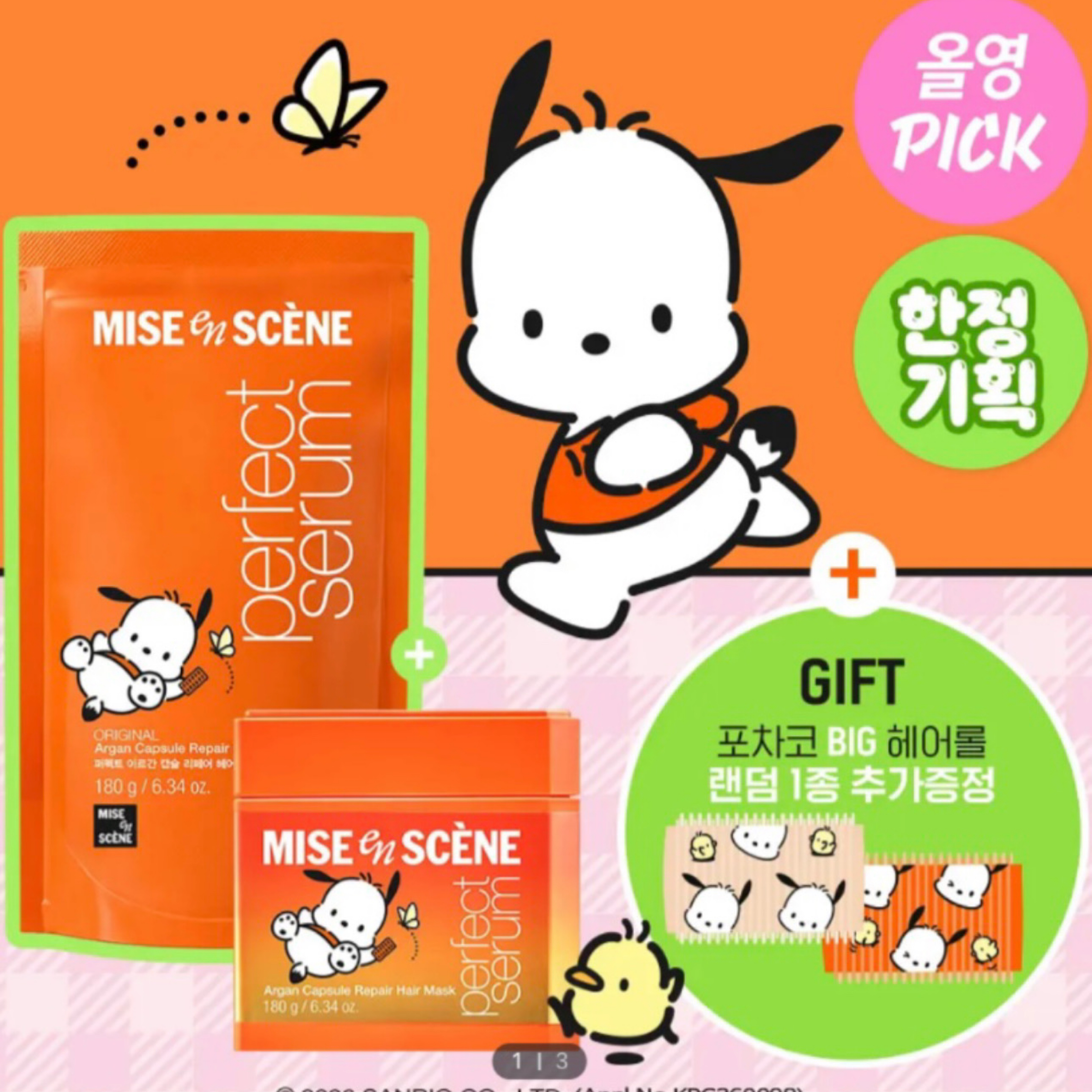 miseenscene X 帕恰狗 髮膜180g*2+贈髮捲