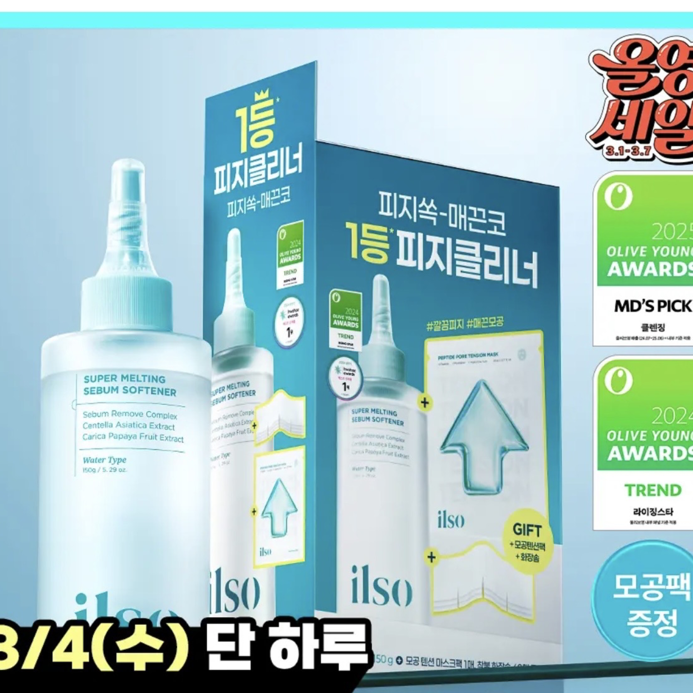 ILSO 粉刺導出液 150ml套組