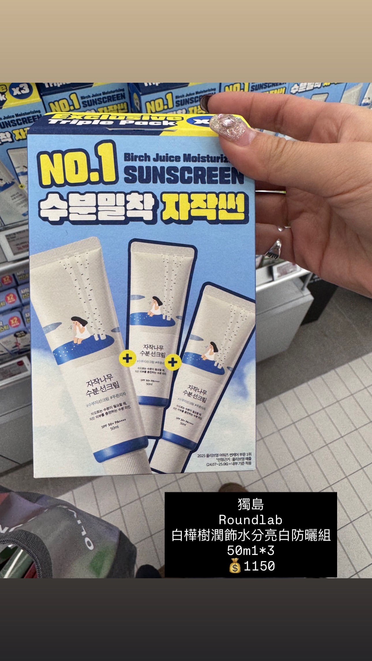 獨島 Roundlab 白樺樹潤飾水分亮白防曬組