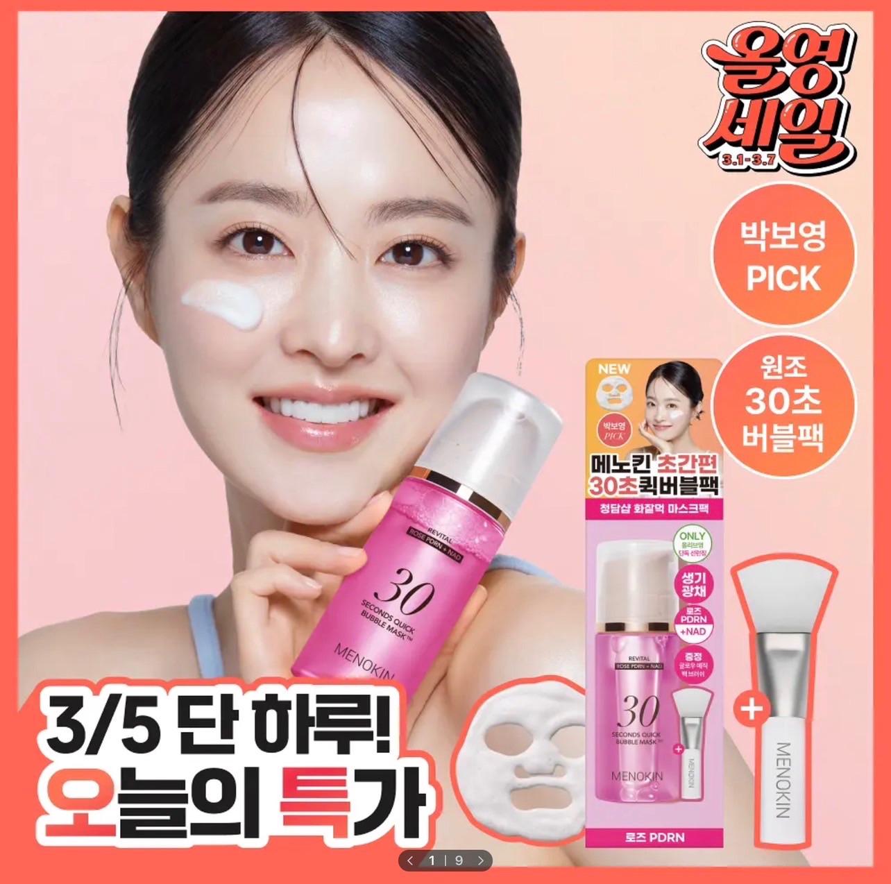 Menokin泡泡妝前 款式：粉色、橘色、藍色 +贈送刷子