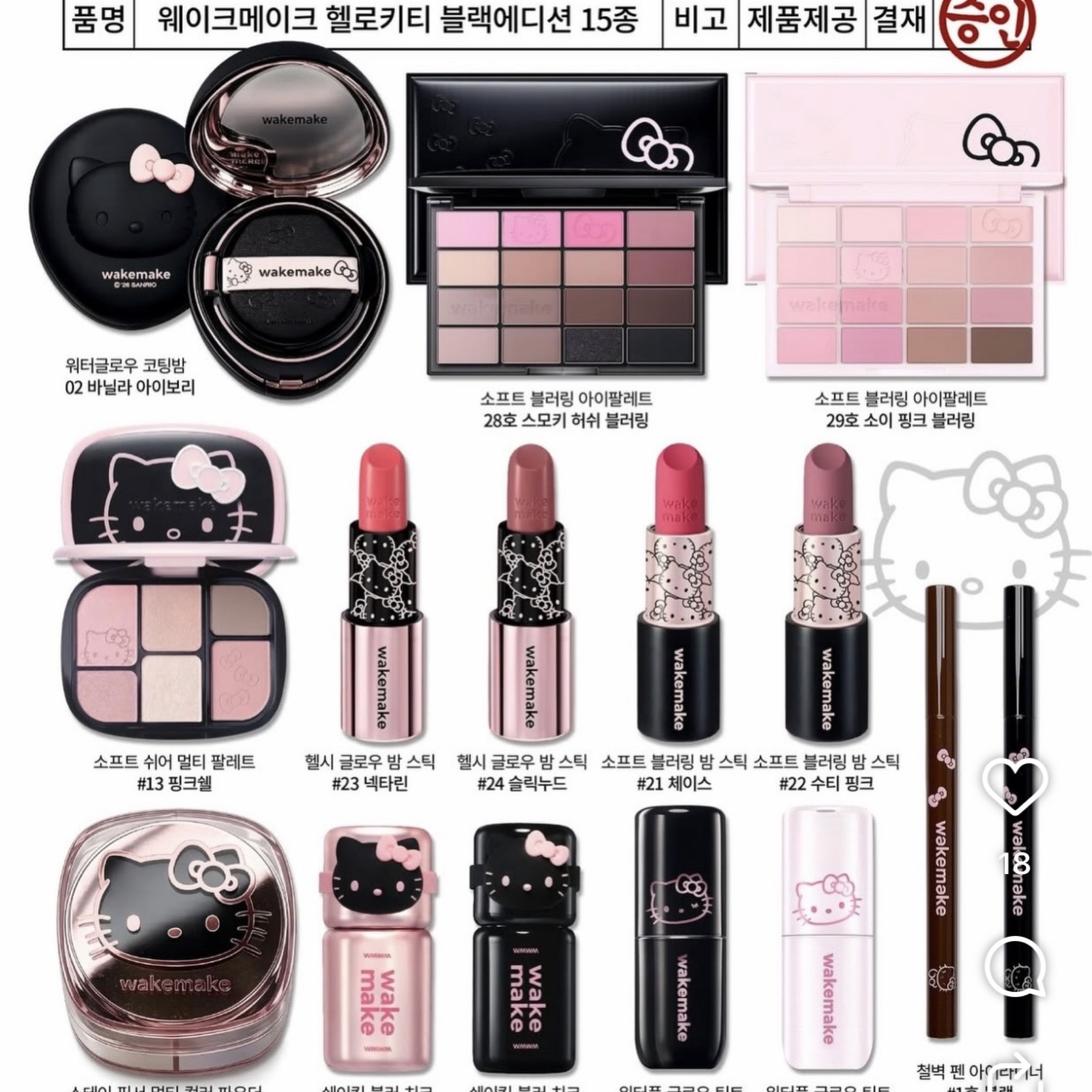 Wakemake 黑金Kitty聯名 眼影盤 氣墊 唇膏