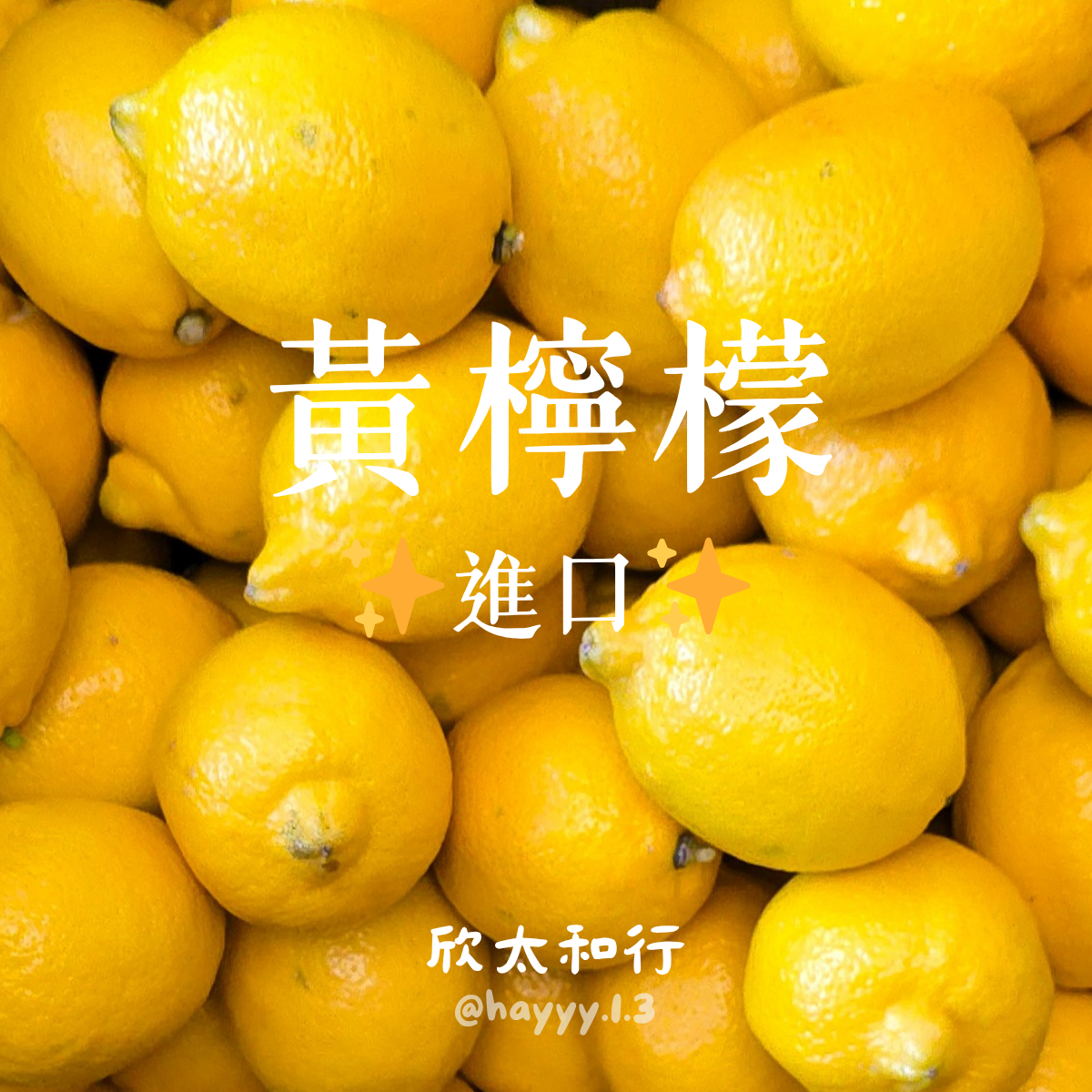 現貨✨進口✨黃檸檬