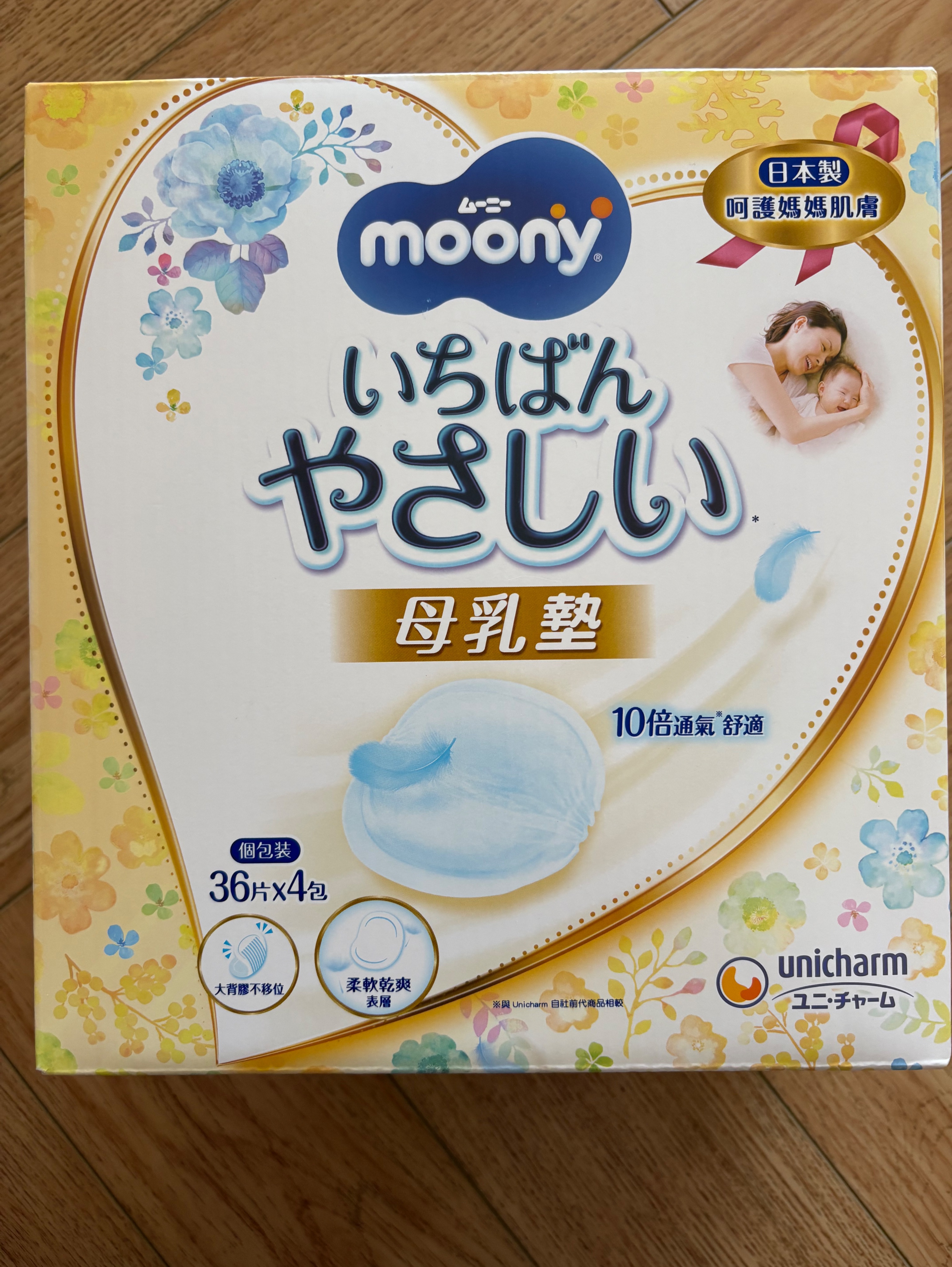 Moony母乳墊