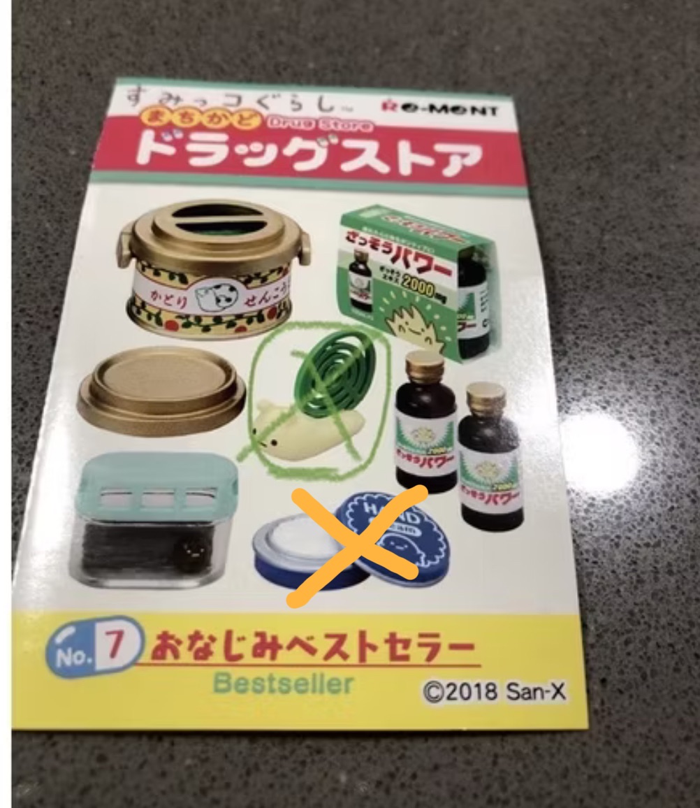 rement 角落生物 盒玩藥妝店 藥局7號（綠叉和橘叉皆無）