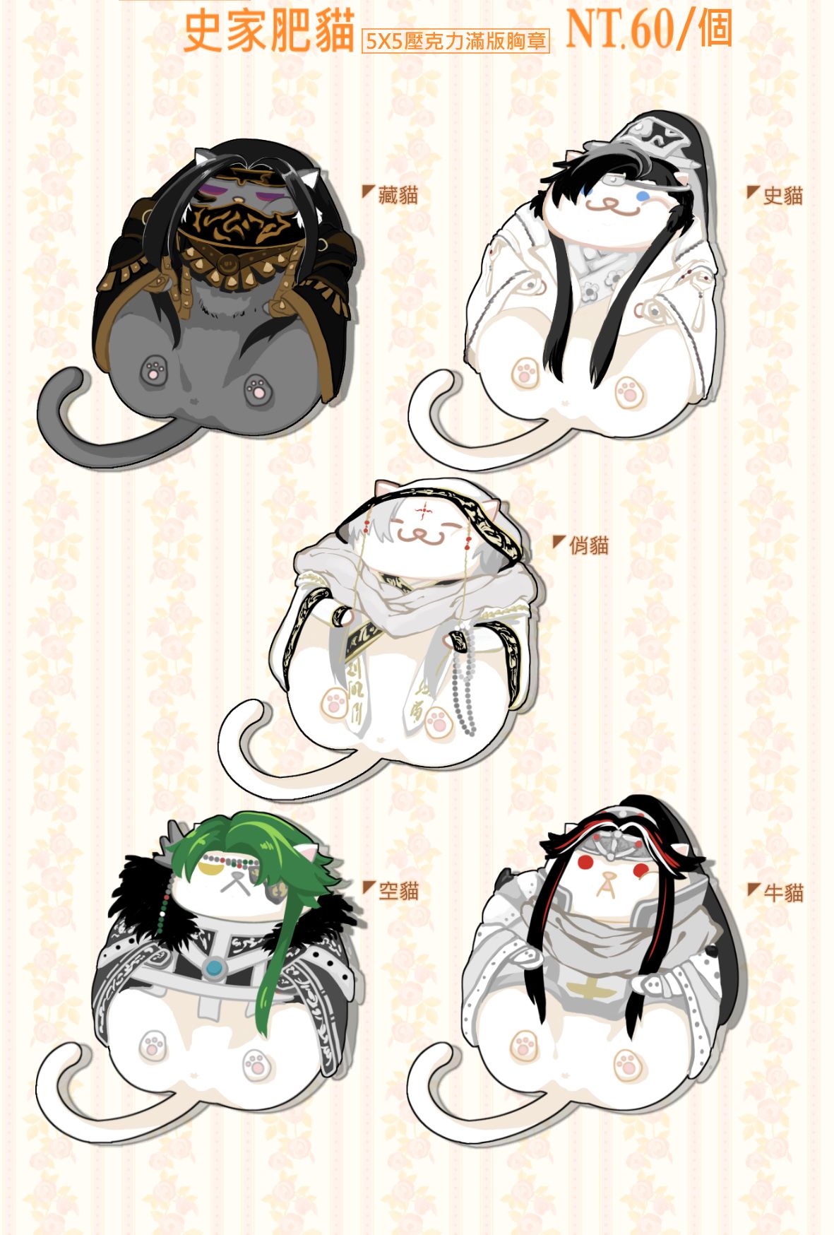 【金光】史家肥貓 5x5壓克力滿版胸章