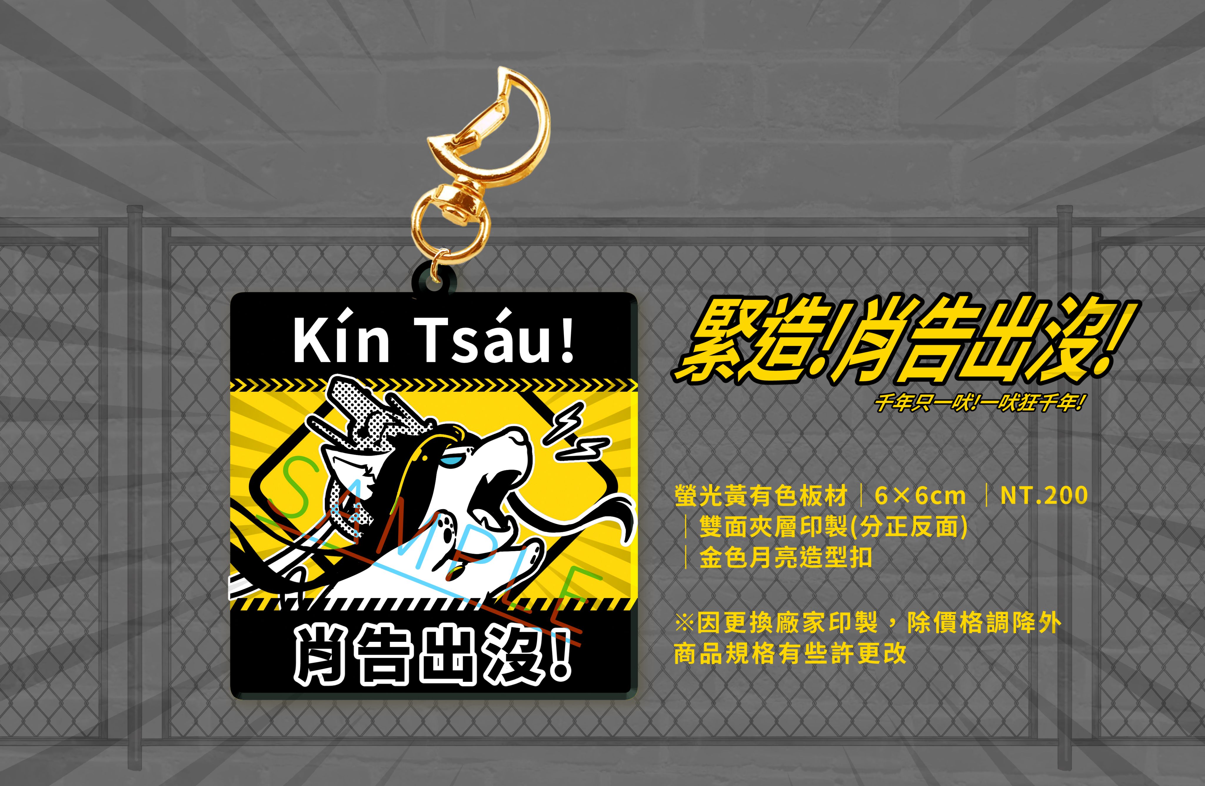 【霹靂】非天肖告有色板壓克力吊飾