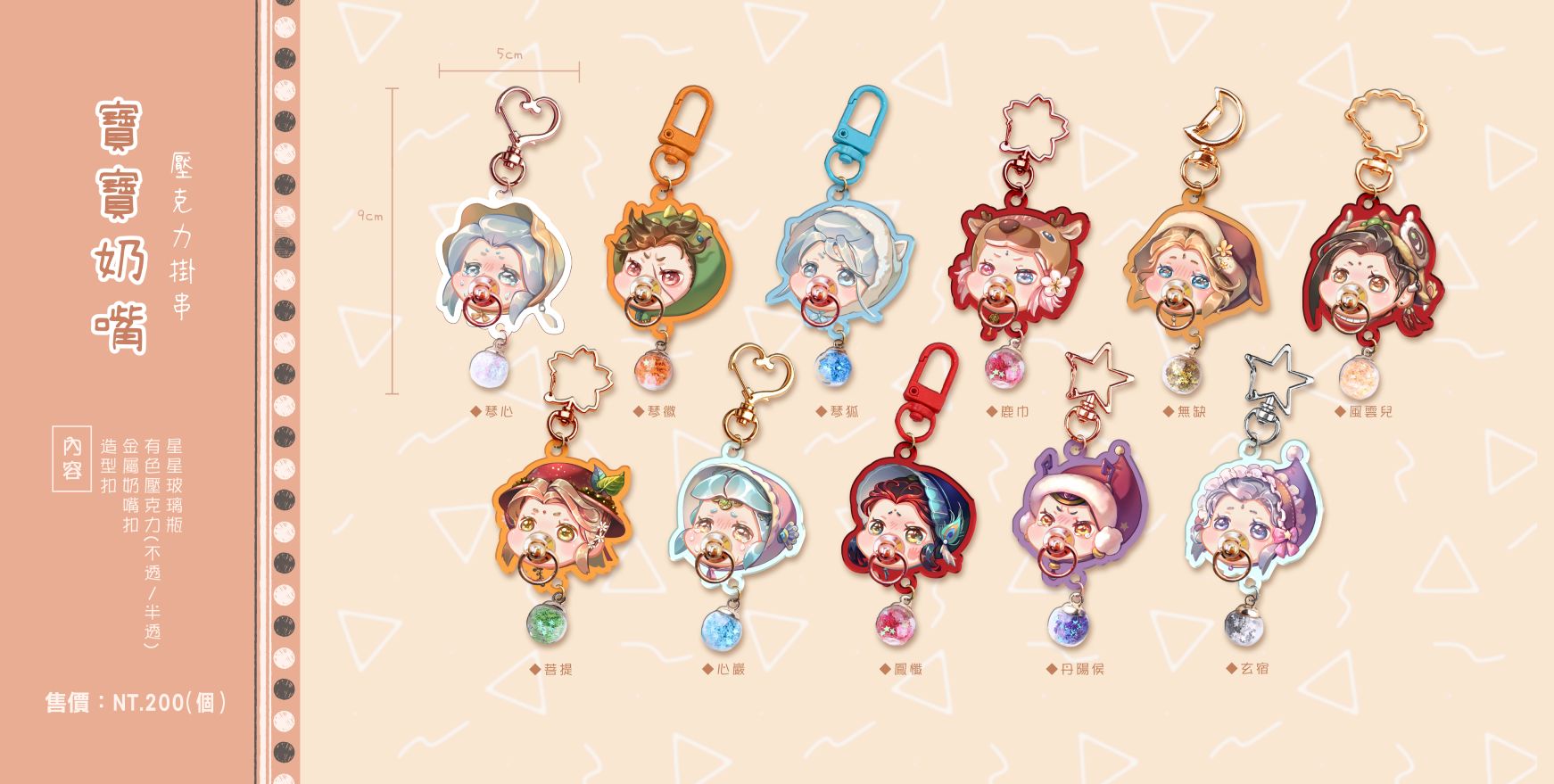 【霹靂、金光】寶寶奶嘴掛串【第一彈】