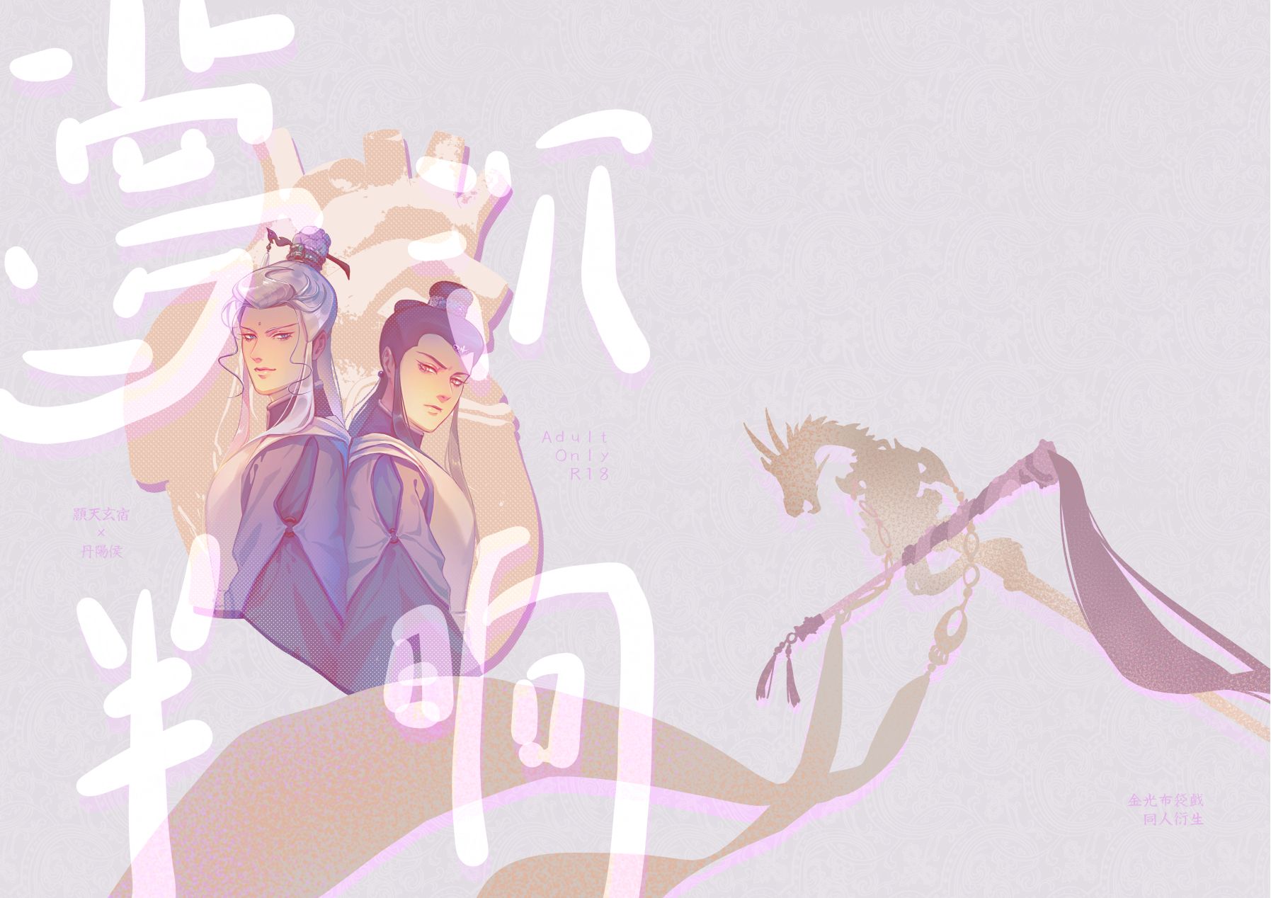 NEW【金光】新刊《夢沉半晌》 *遇完售請至[通販原噗]底下留言加印量，如達加印標準會再通知!