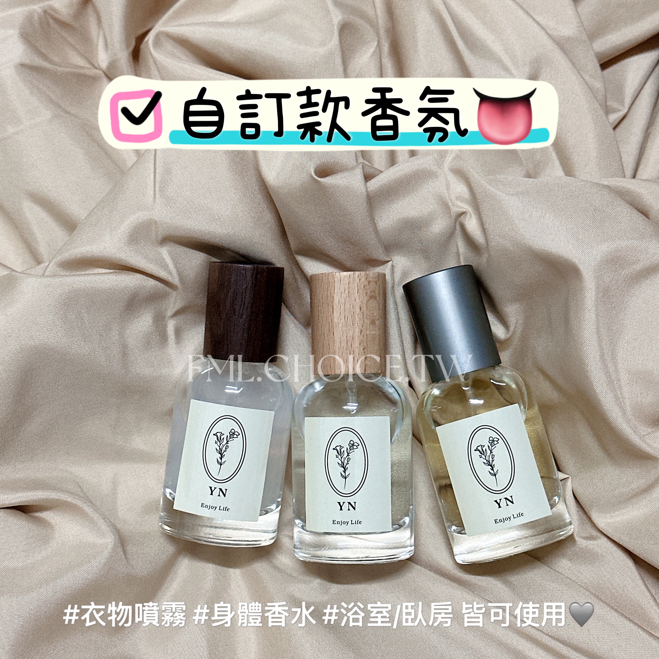 YN自訂款#與你 香氛噴霧🕯️