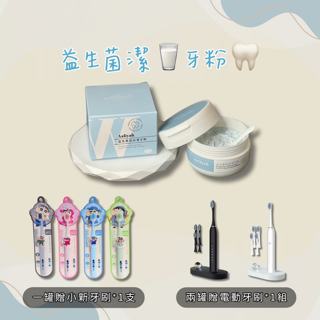 𝐀𝐚𝐥𝐢𝐲𝐚𝐡益生菌炫🍼潔牙粉🦷