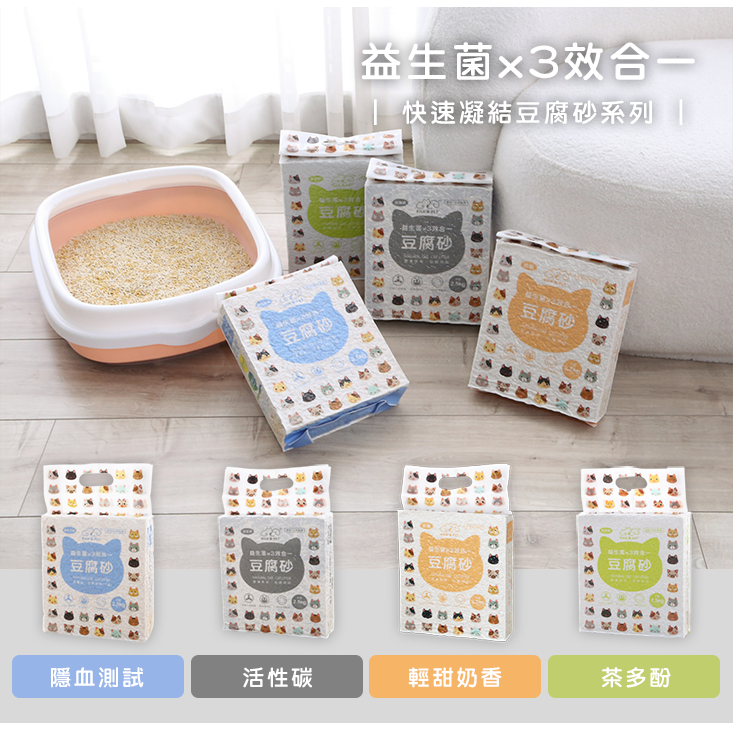 RICH PET 益生菌3效合一豆腐貓砂 長效除臭 快速凝結 可沖馬桶 豆腐砂 貓沙  HM001