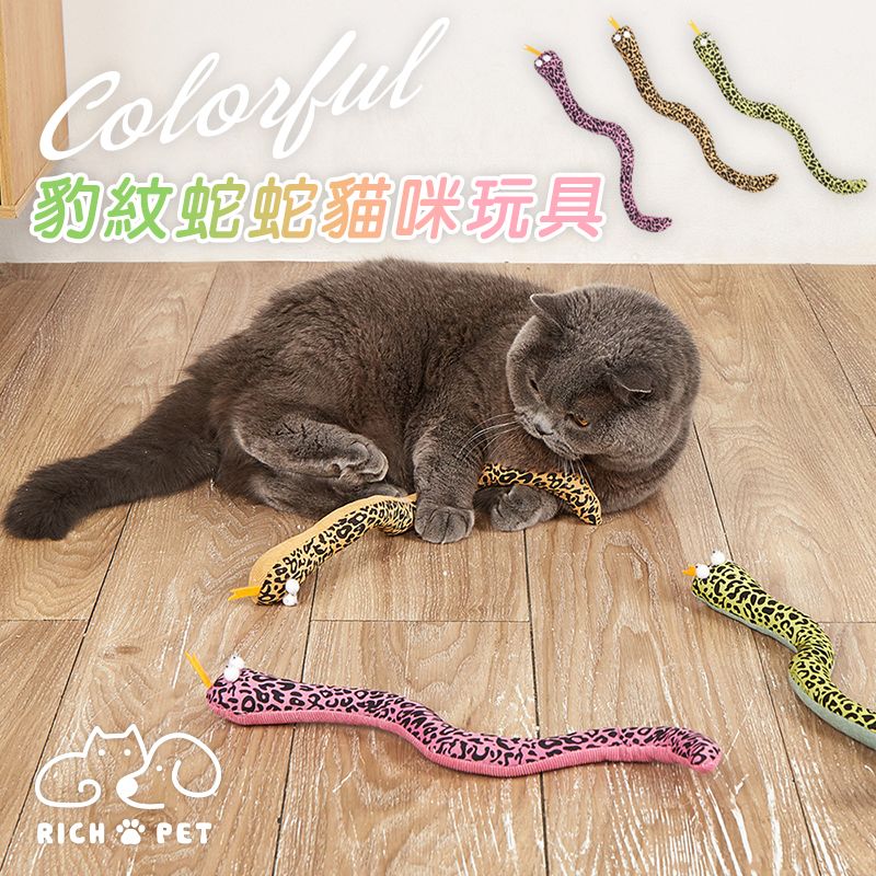 【RICH PET】豹紋蛇蛇貓咪玩具 貓咪玩具 貓玩具 逗貓 寵物玩具 貓玩偶 T010