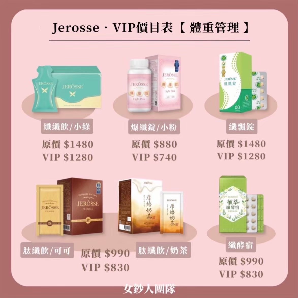 JEROSSE VIP下單處