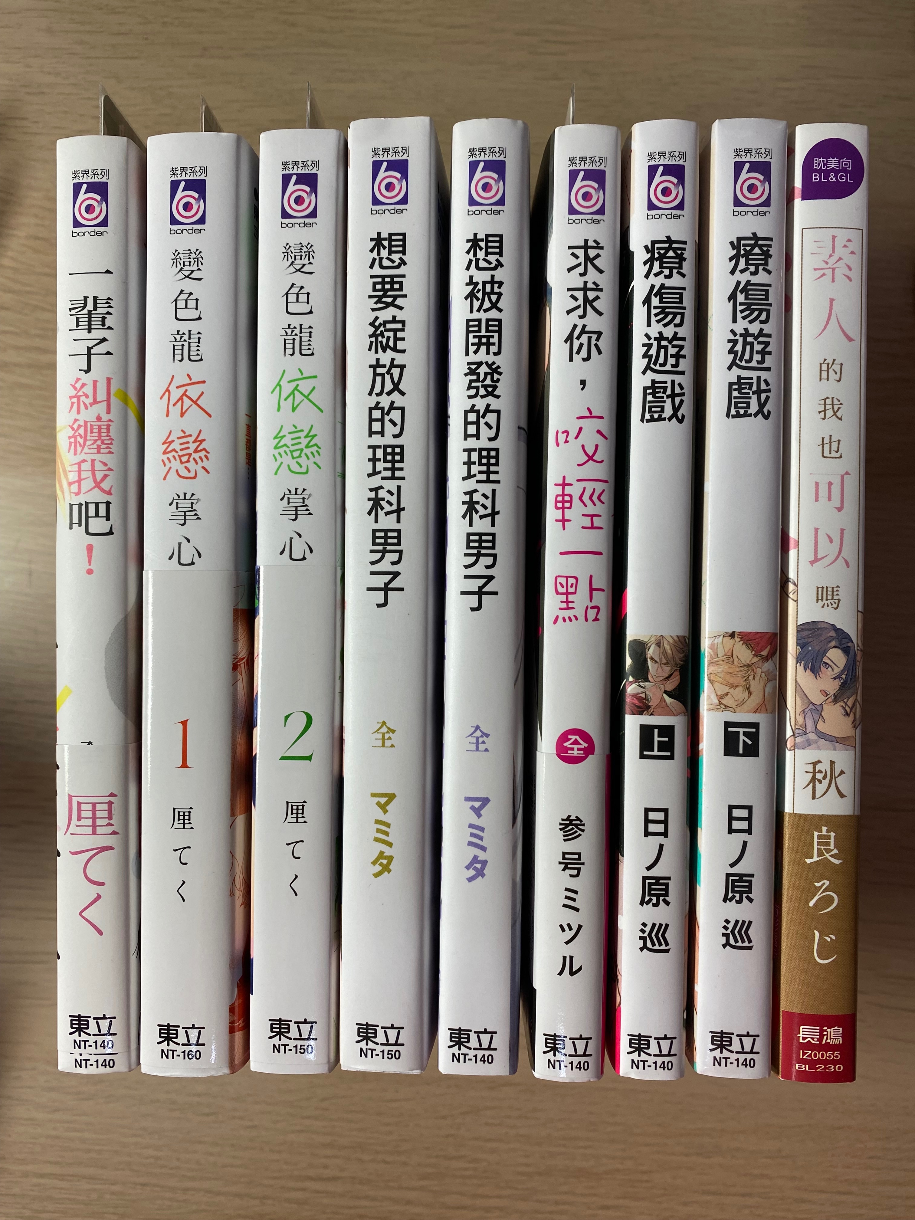 BL漫畫（近全新）