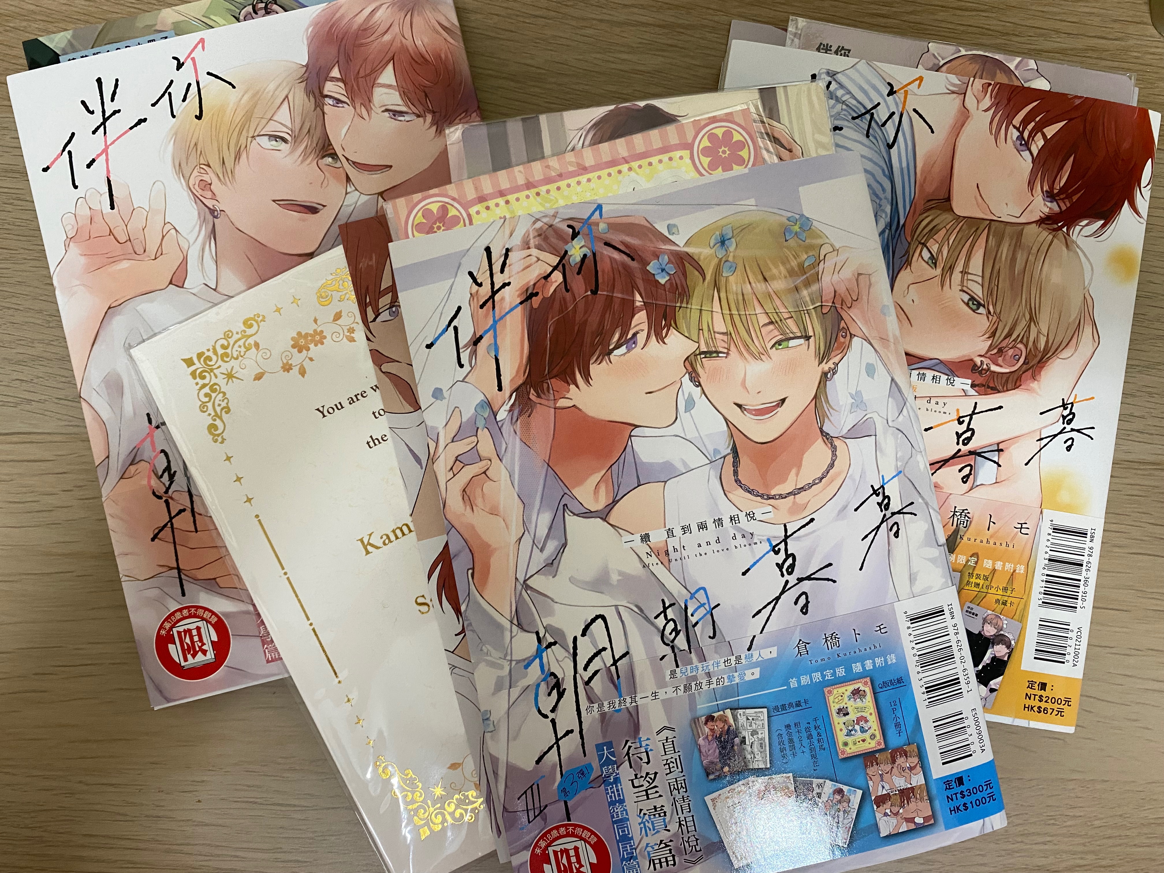 （保留）伴你朝朝暮暮（三冊）