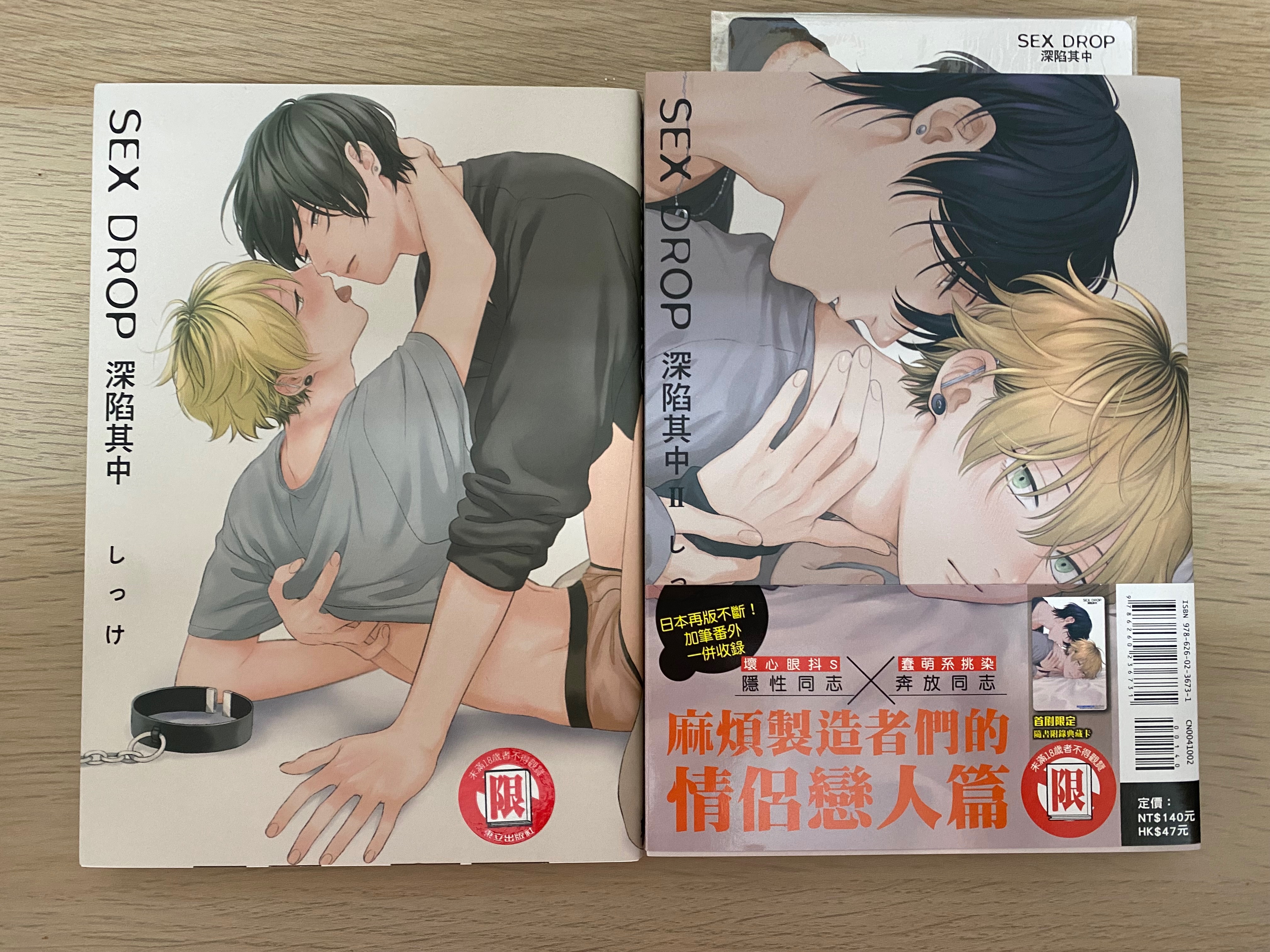 Sex Drop（二冊入）