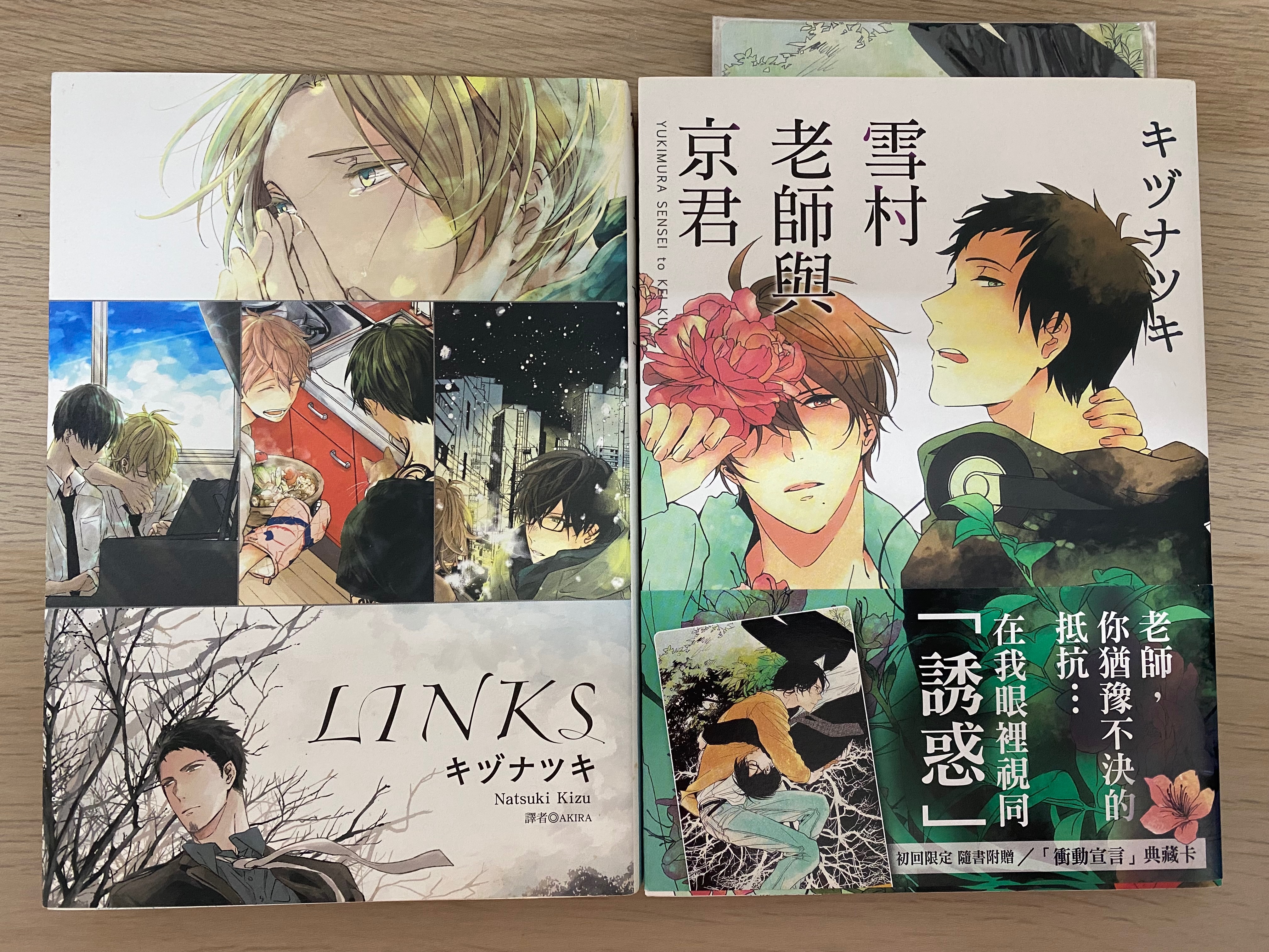 （保留）雪村老師與京君、LINKS