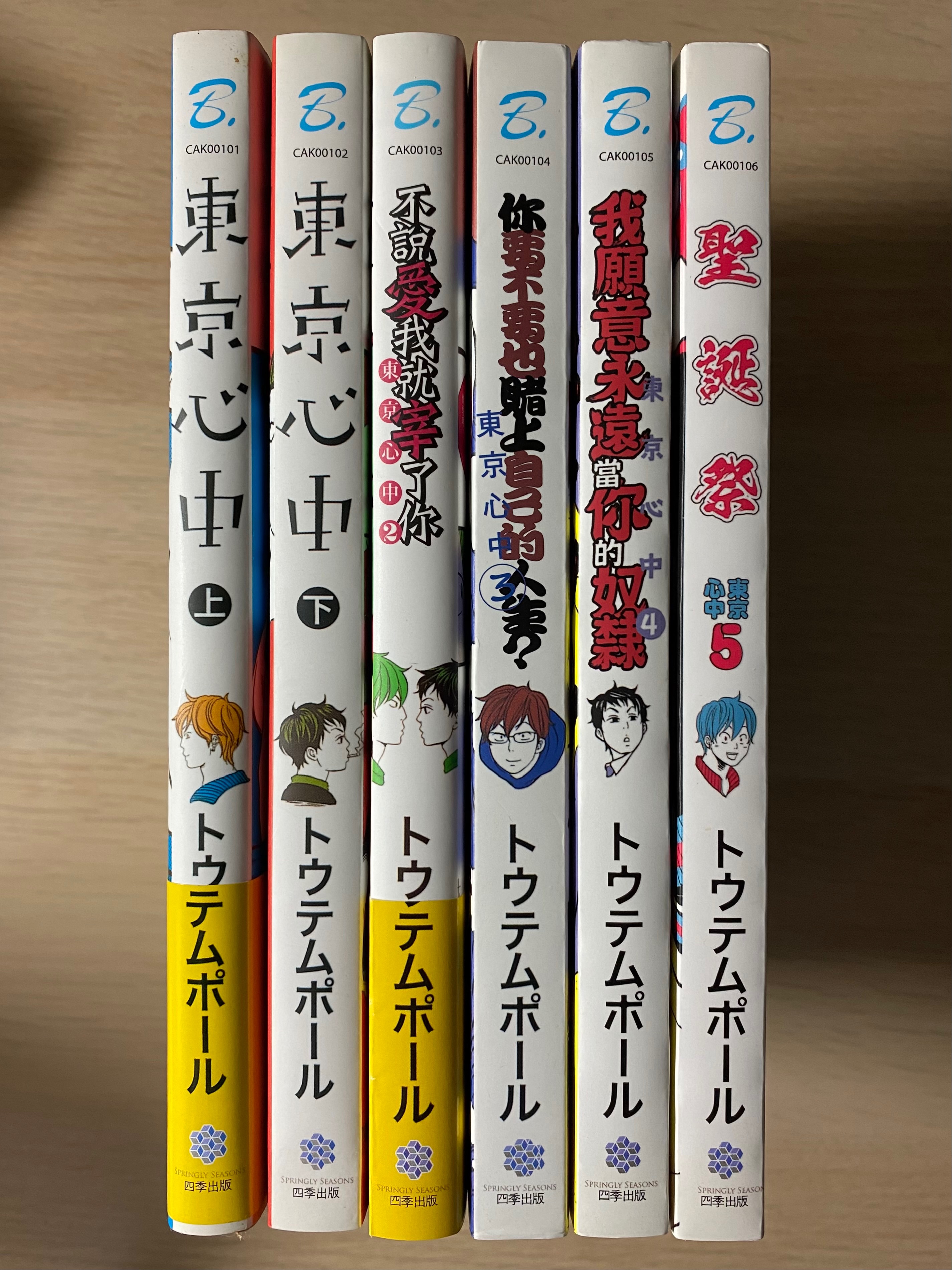 東京心中（六冊入）