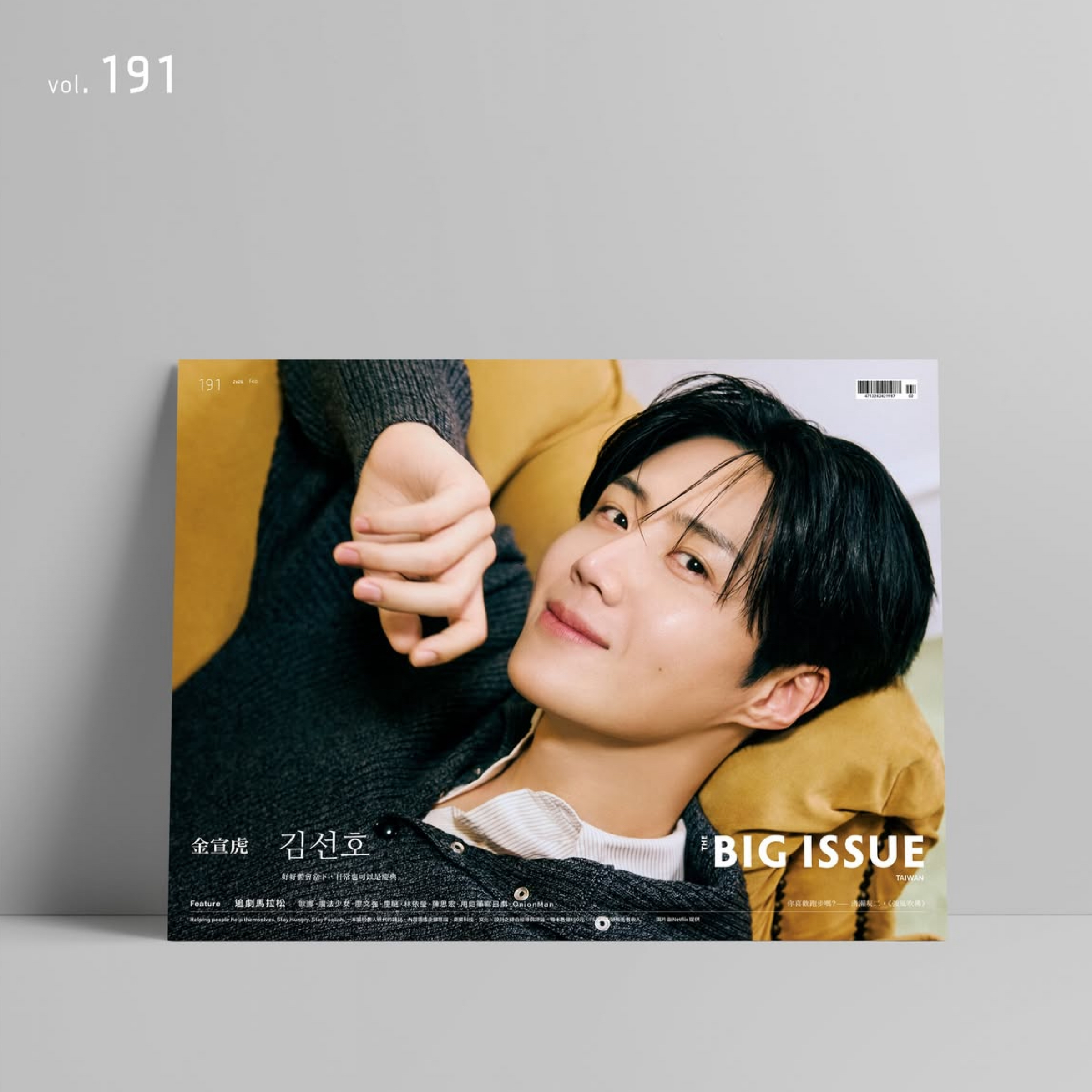 Vol.191 金宣虎x怪奇物語