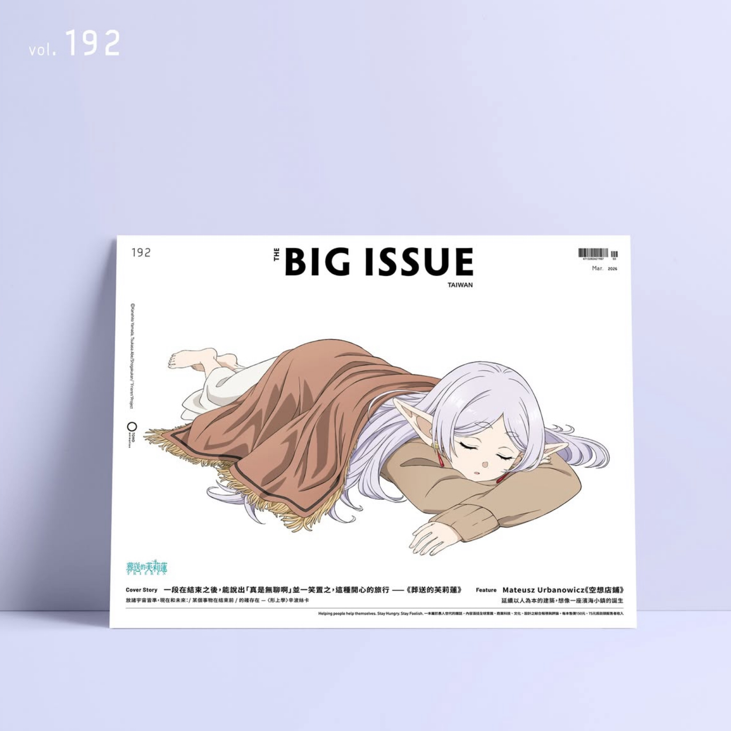 Vol.192 葬送的芙莉蓮