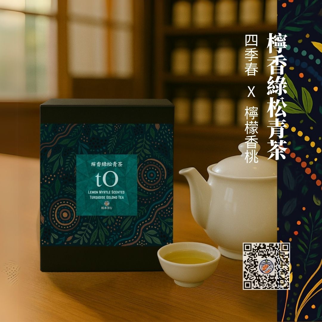 檸香綠松青茶