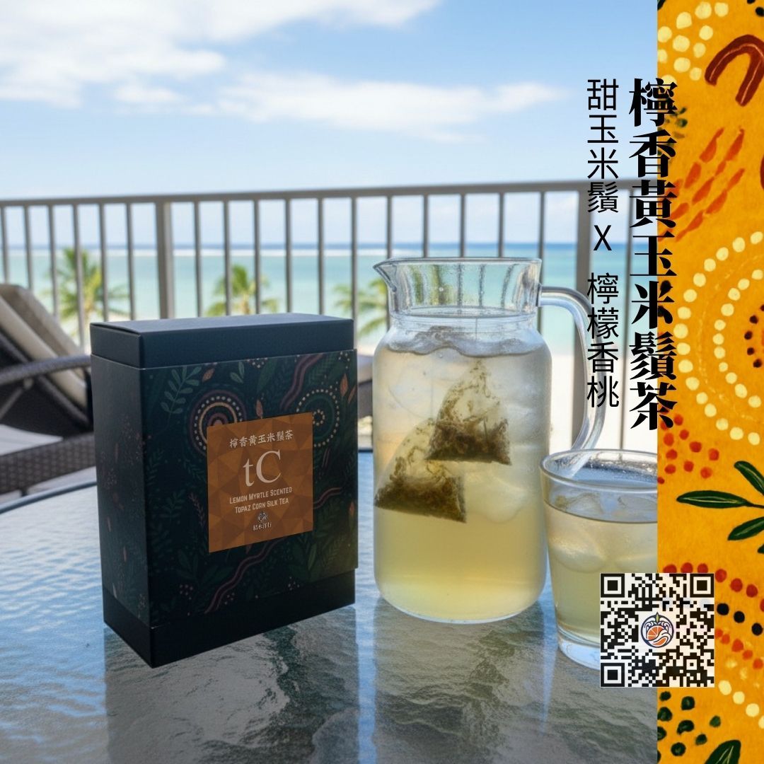 檸香黃玉米鬚茶
