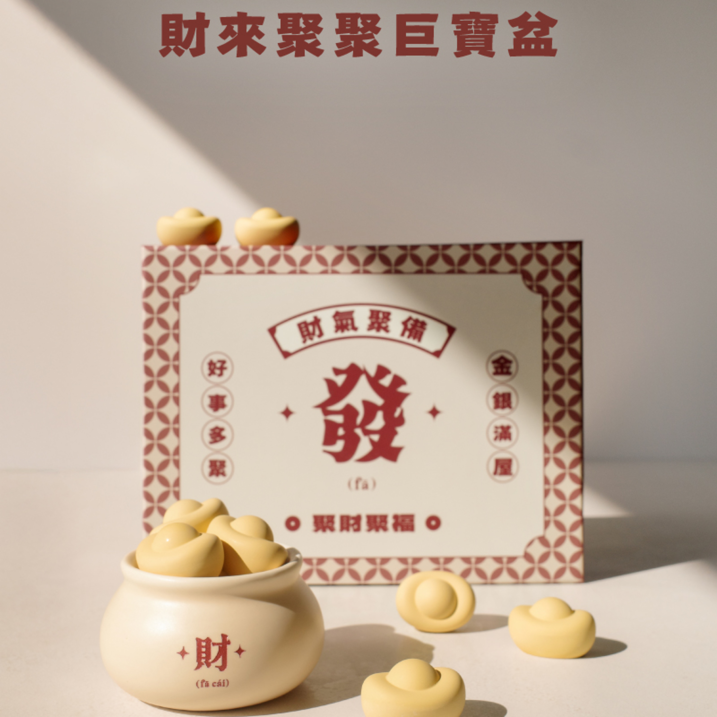 《客訂》北港武德宮聯名聚寶盆x過濾錢母