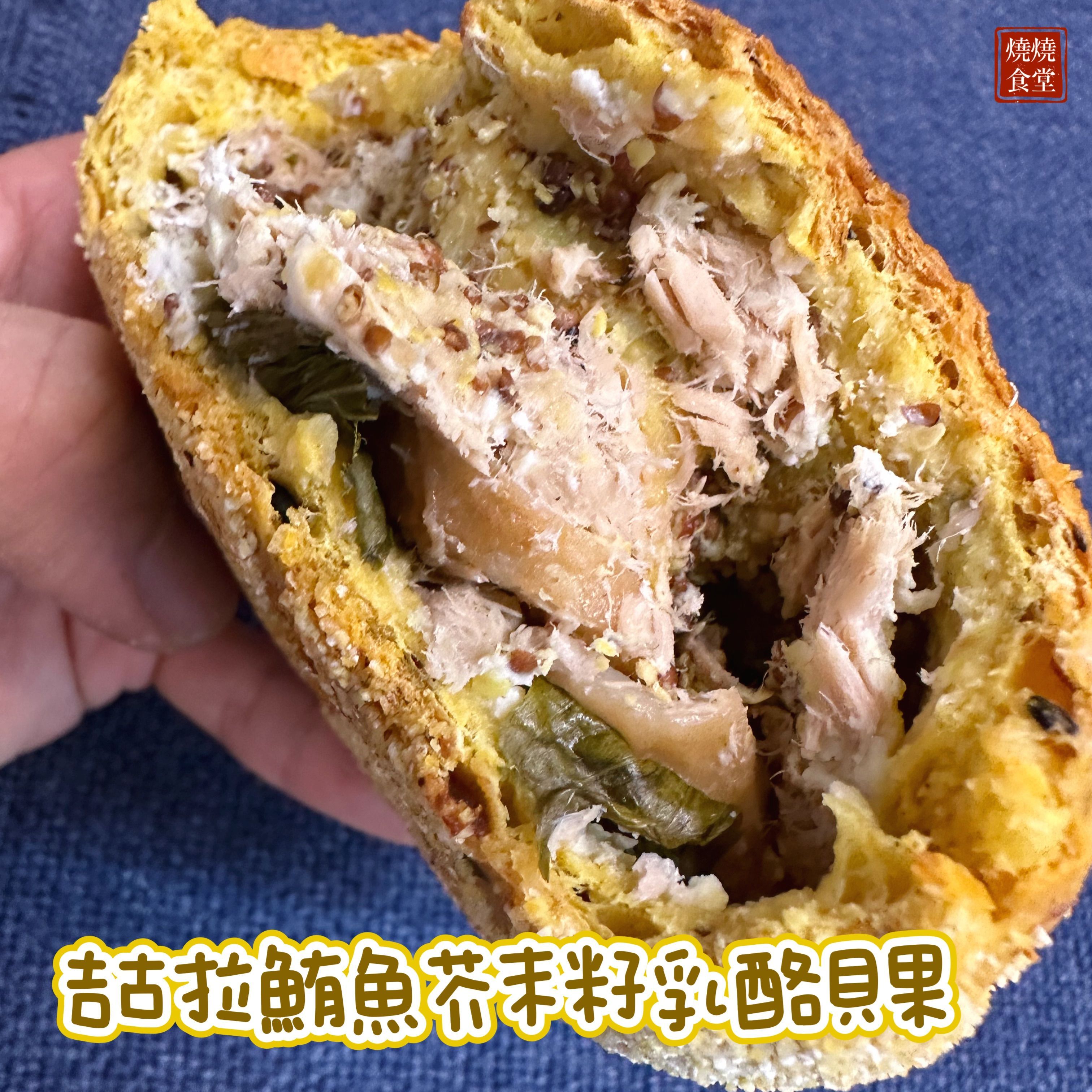 【現貨，下單出貨】吉古拉鮪魚芥末籽乳酪貝果