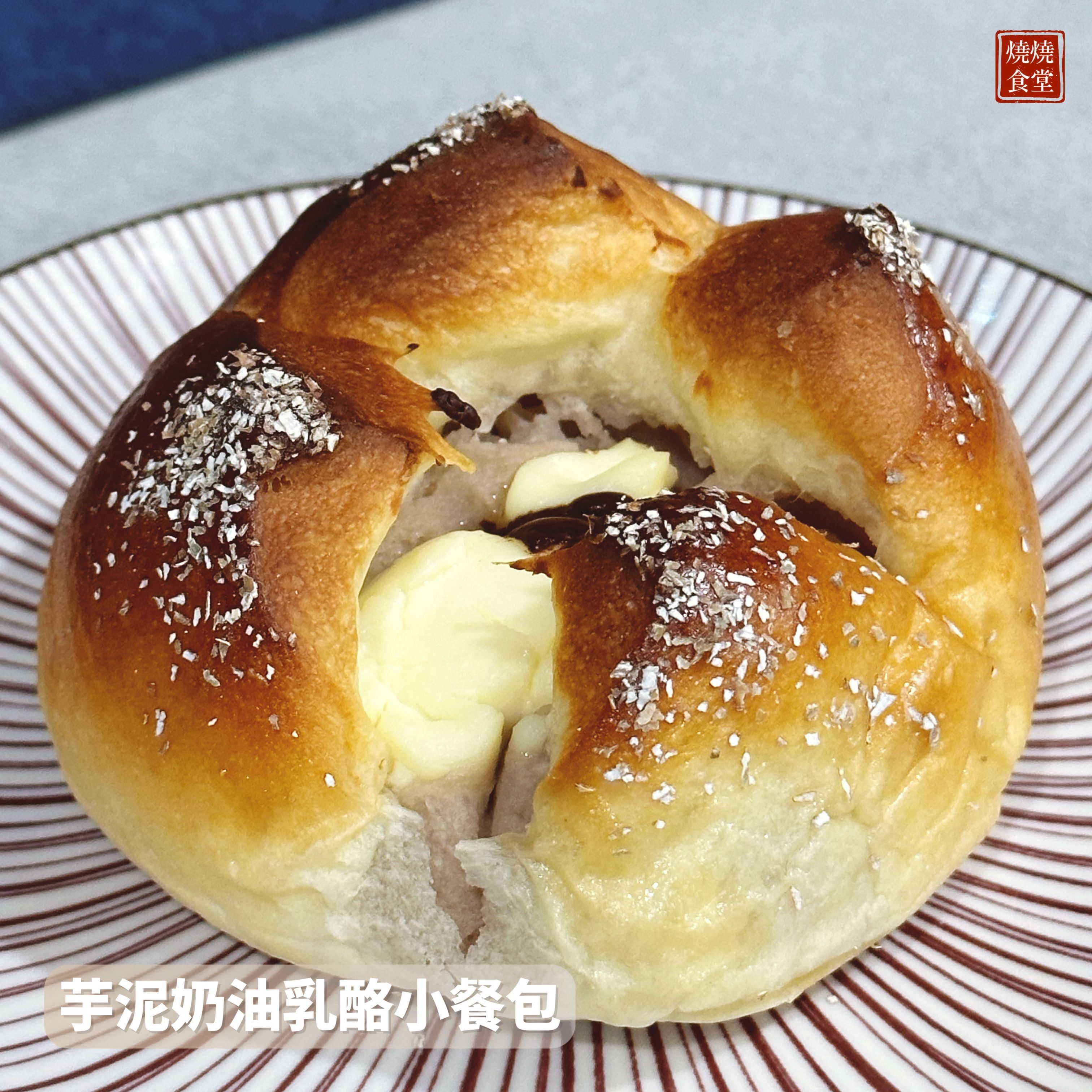 【現貨，下單出貨】芋泥奶油乳酪小餐包