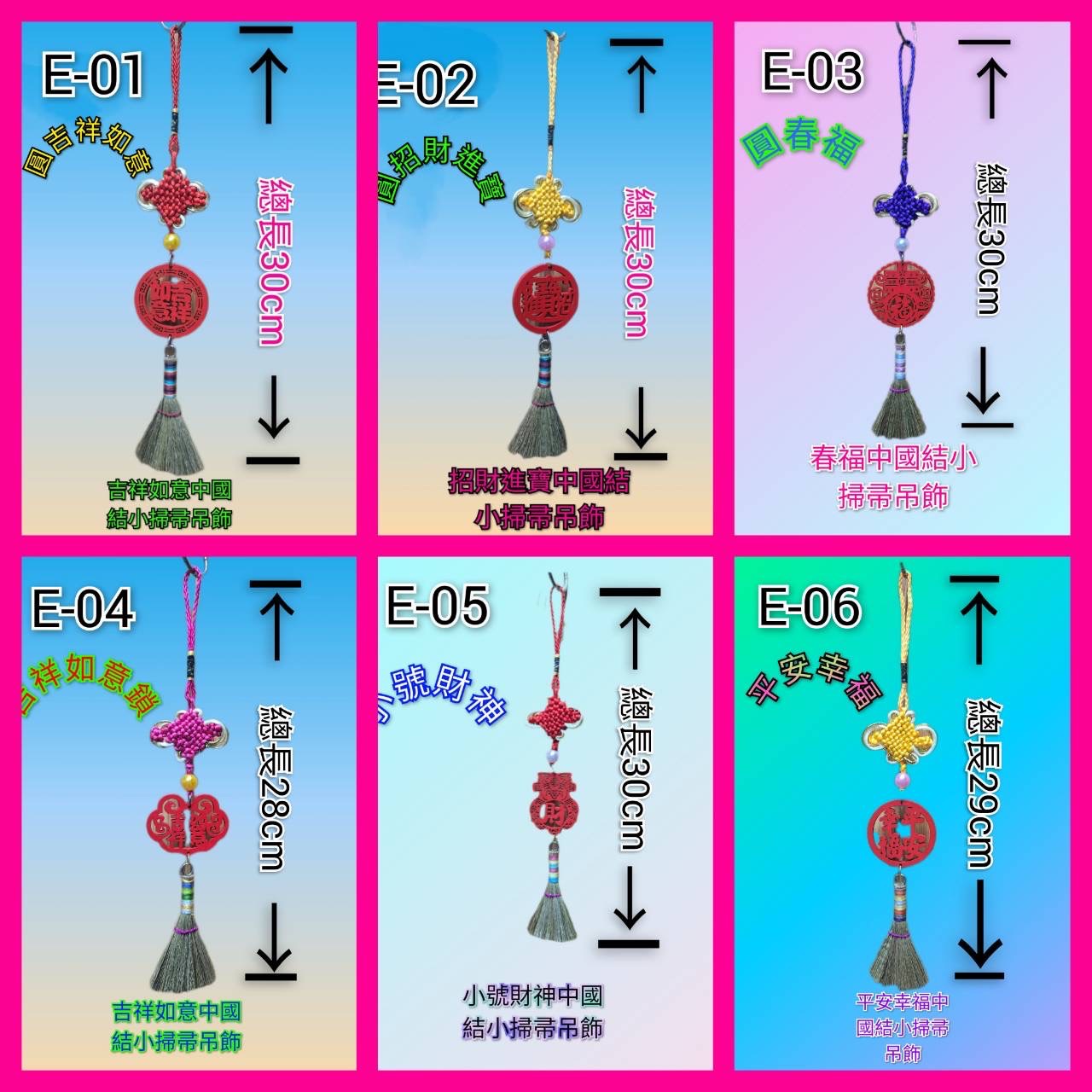 中國結小掃帚吊飾