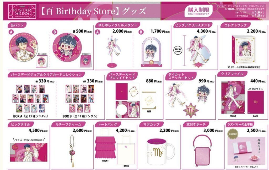 百生日商品（12月現場在庫狀況不確定）