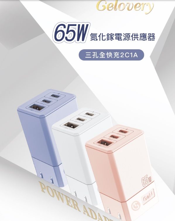 行動電源 快充