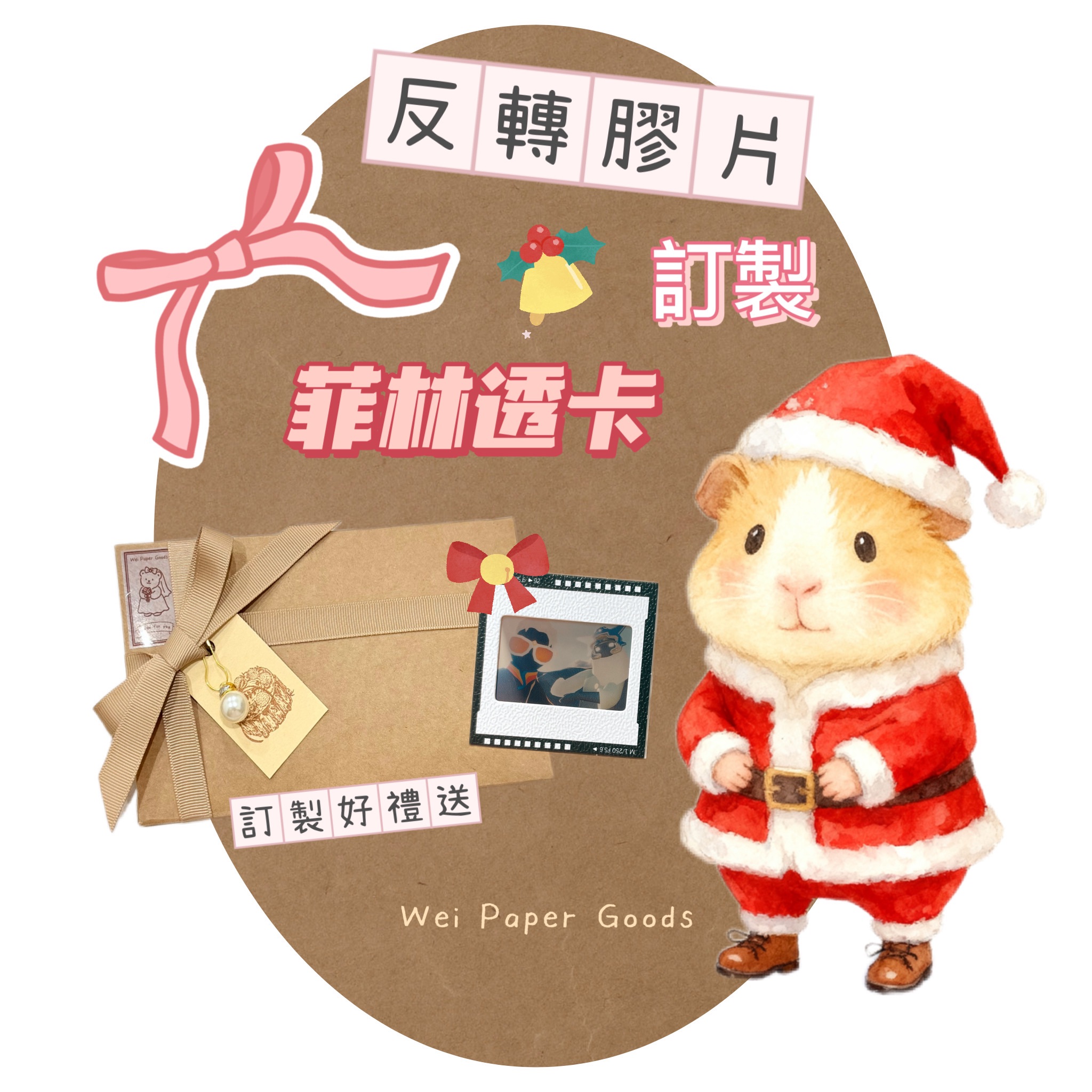 現貨快速出 反轉膠片訂製 應援 送禮