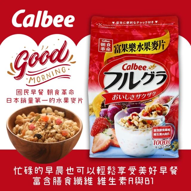 Calbee富果樂水果麥片