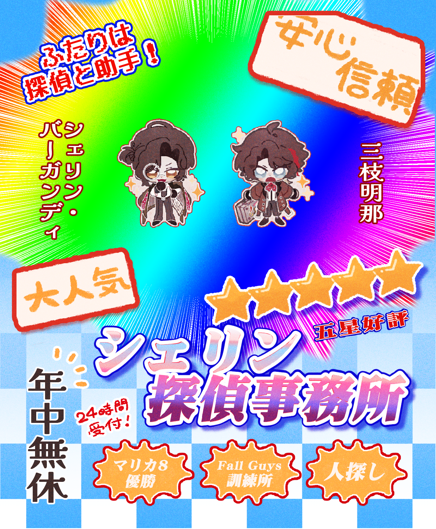 【探偵と助手】一口吞迷你立牌