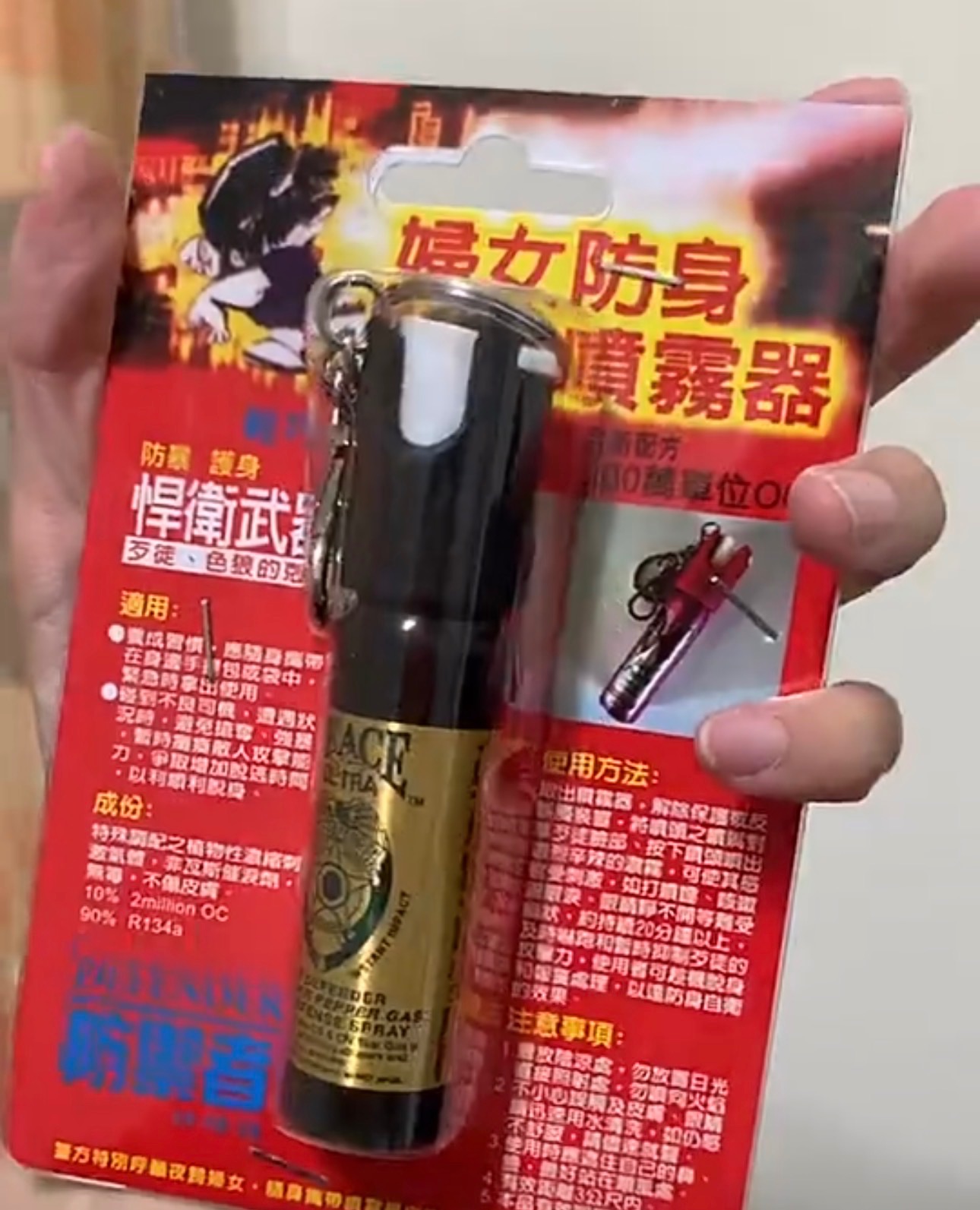 台灣製造 盾牌防狼噴霧器 防狼辣椒水 防身噴霧 水柱型 氣霧型隨身攜帶 辣椒噴霧
