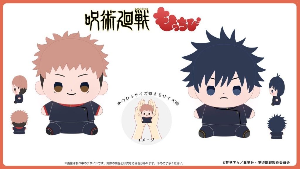 咒術 / 咒術0 もっちび娃