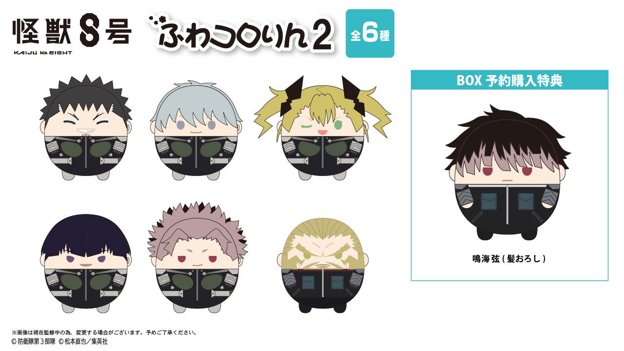 怪獸8號 胖娃 第2彈【日版BOX特典】