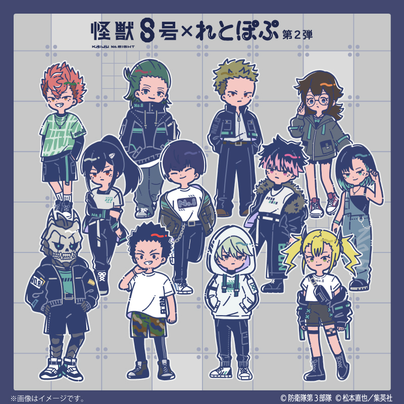 怪獸8號 れとぽぷ系列 第2彈