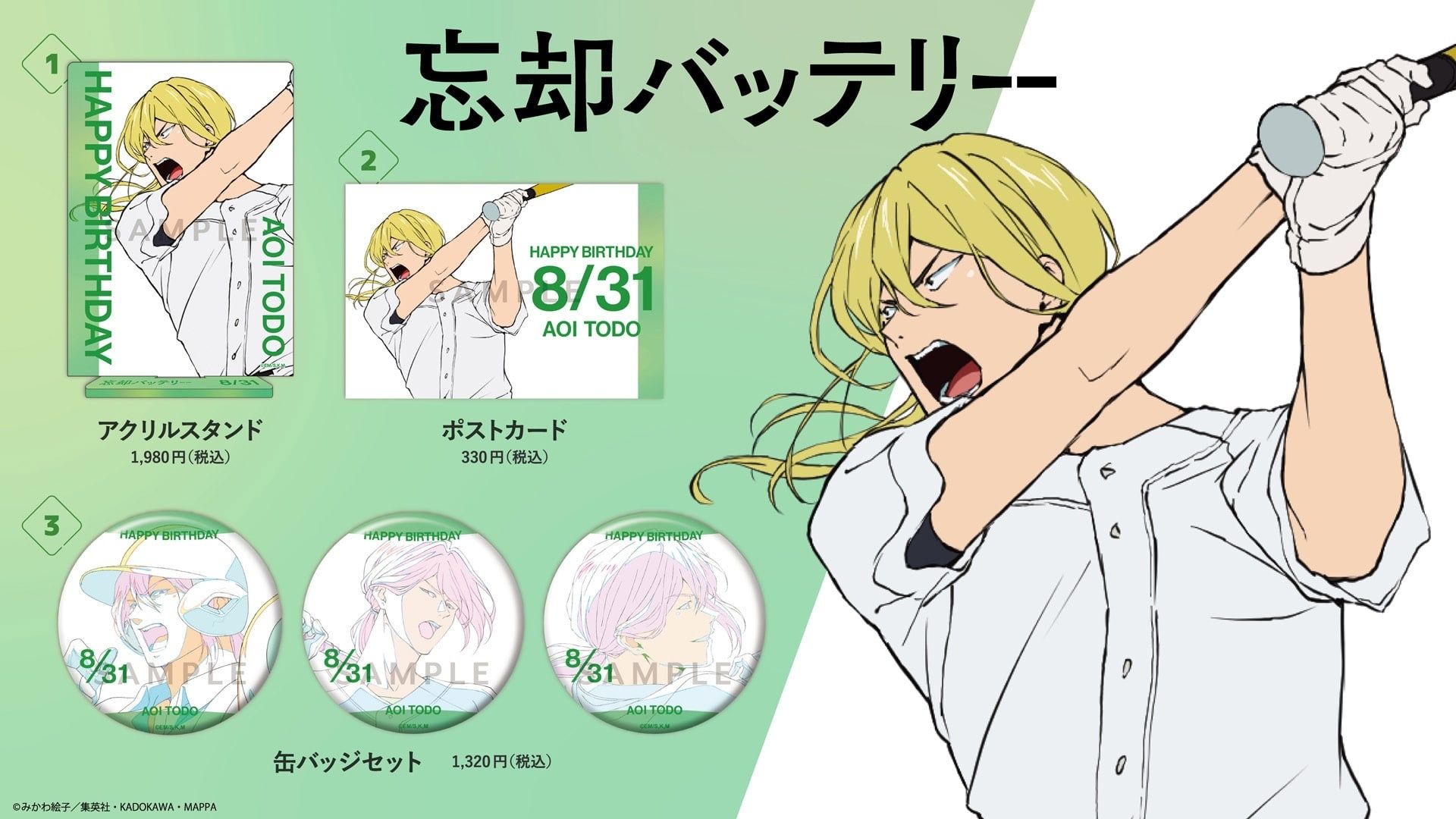 失憶投捕 藤堂 葵 生日周邊 2025Ver.