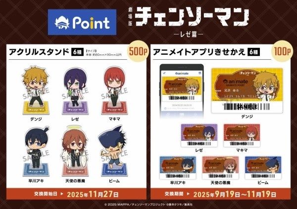 鏈鋸人 蕾潔篇 安利美特點數景品