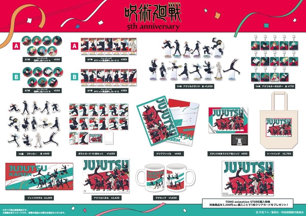 咒術 動畫5周年 視覺圖第1彈 周邊