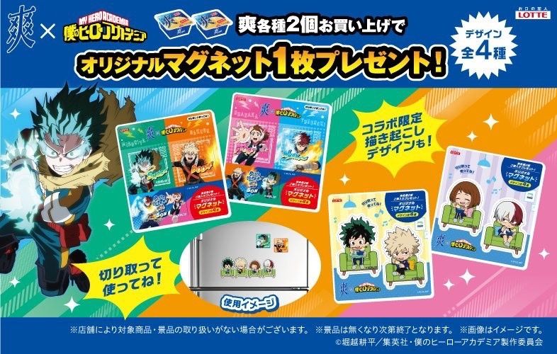 （現地）我英 x 爽 合作磁鐵