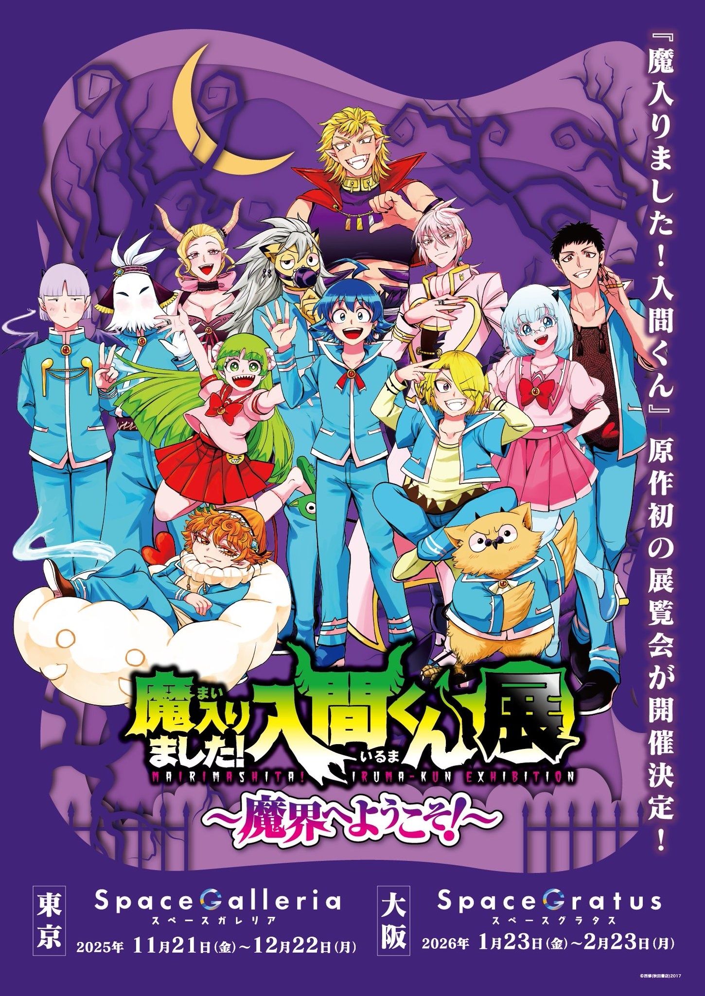 （現地）入間同學入魔了！展 東京會場