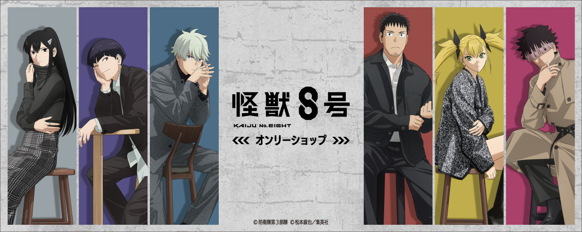 怪獸8號 新宿マルイONLY SHOP 通販