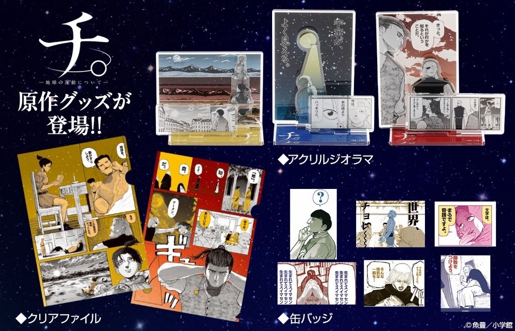 地。―關於地球的運動― 京まふ 事後通販