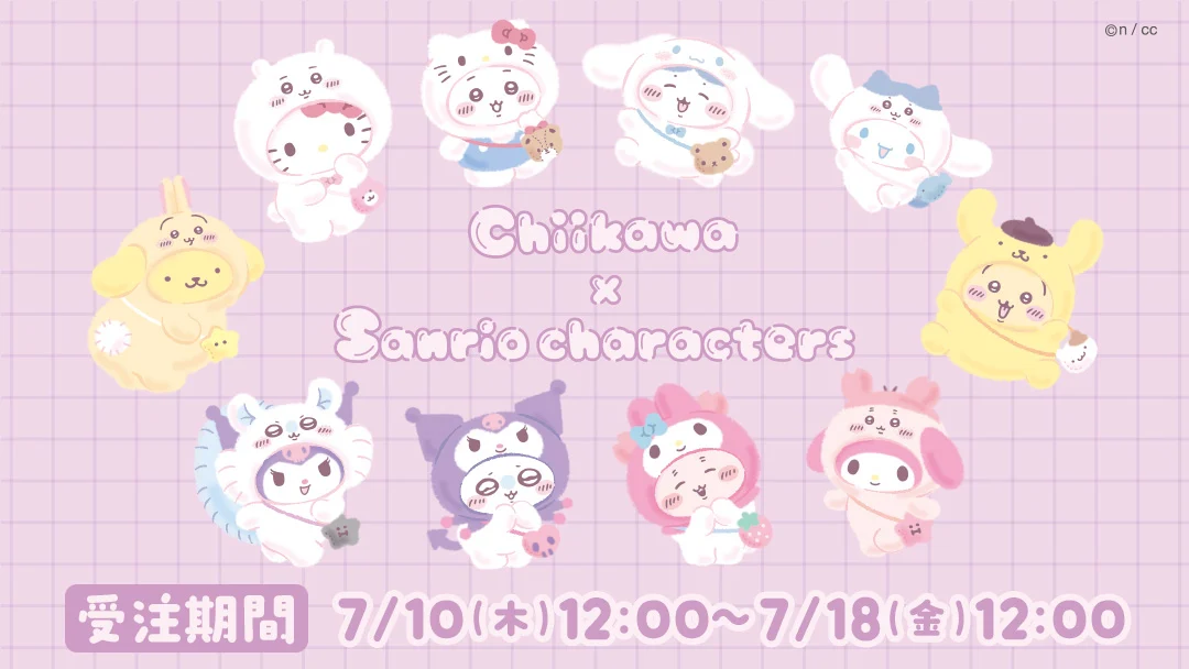 ちいかわ × 三麗鷗 受注