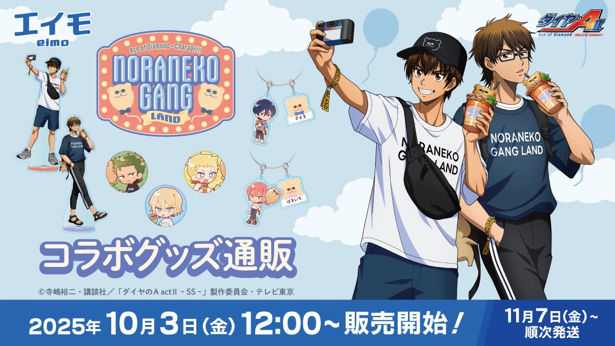 鑽A × きゃらドリ!! 通販（+場販轉通販）