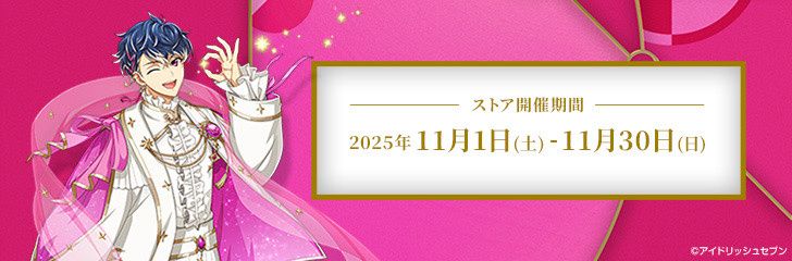 （現地）アイナナ 百/狗丸 Birthday Store（+龍）